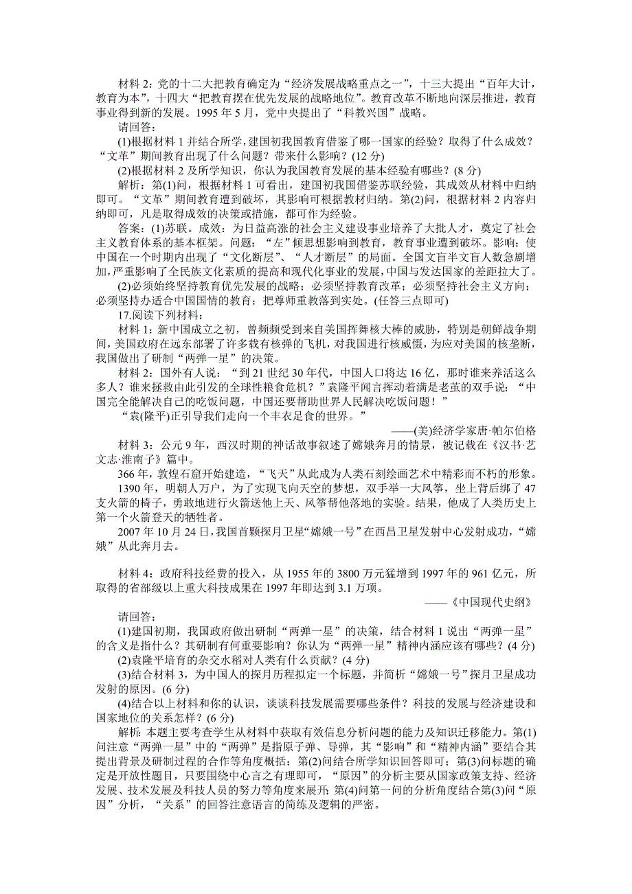 人民版历史必修3专题五专题过关检测_第4页