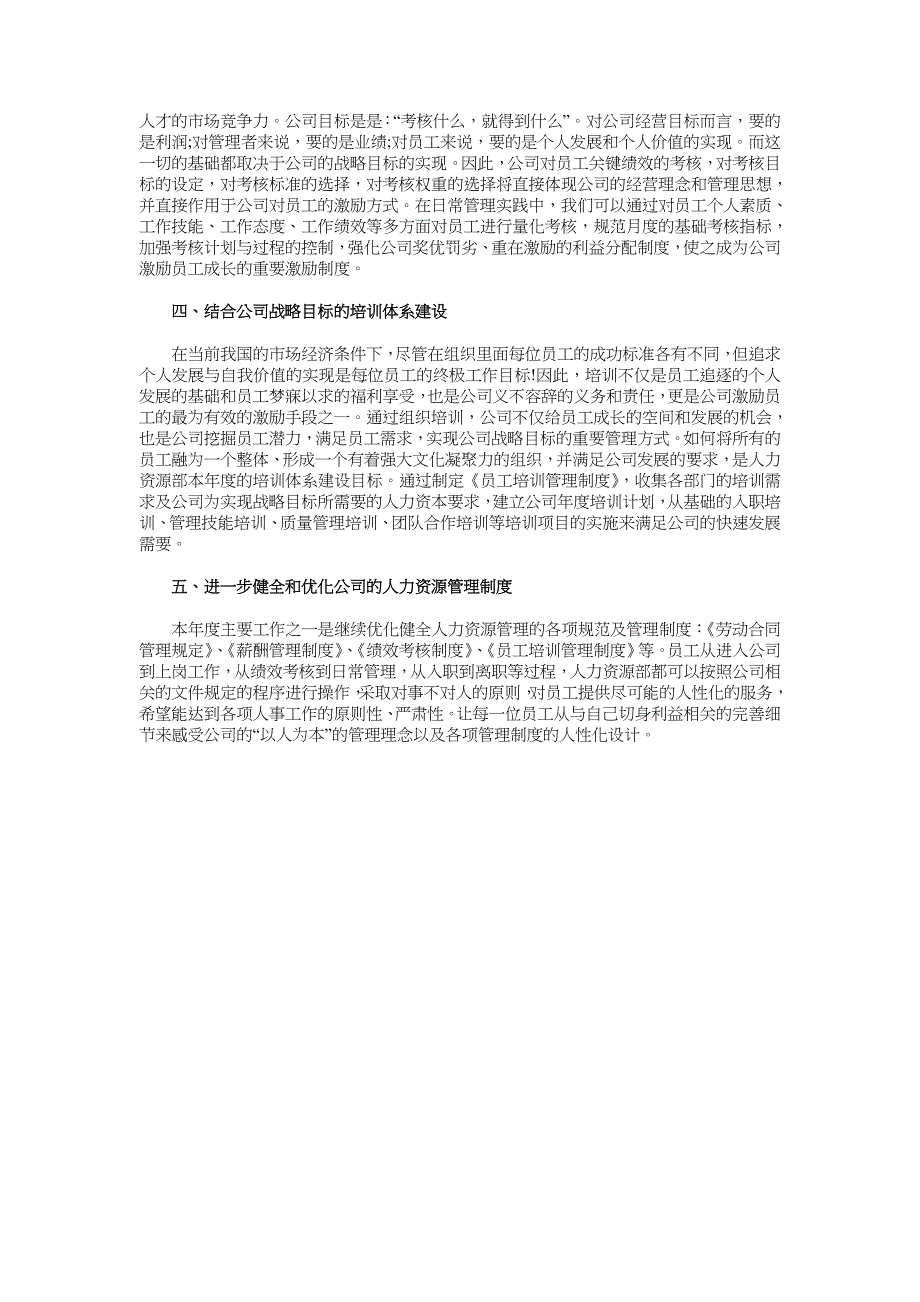 2018年人力资源部工作计划模板_第2页