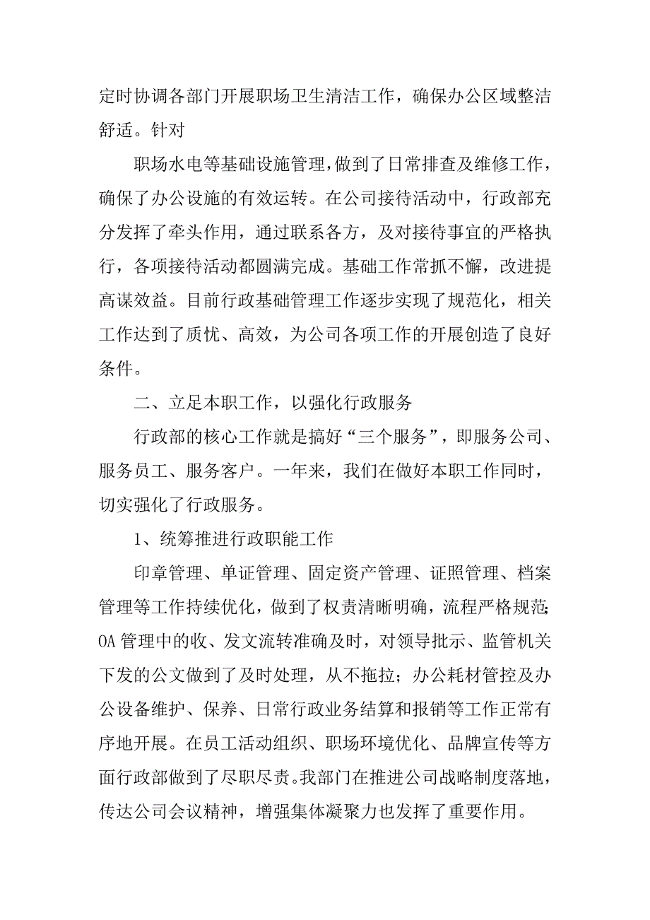 行政部工作总结提纲.doc_第2页