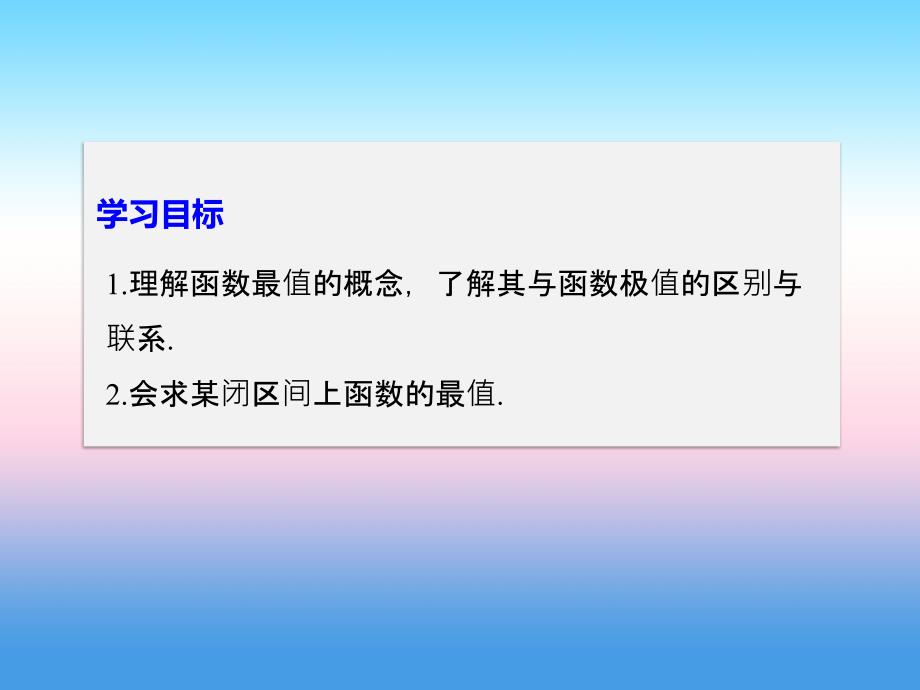 2018版高中数学人教b版选修1-1课件：第三单元 3.3.2　利用导数研究函数的极值（二） _第2页