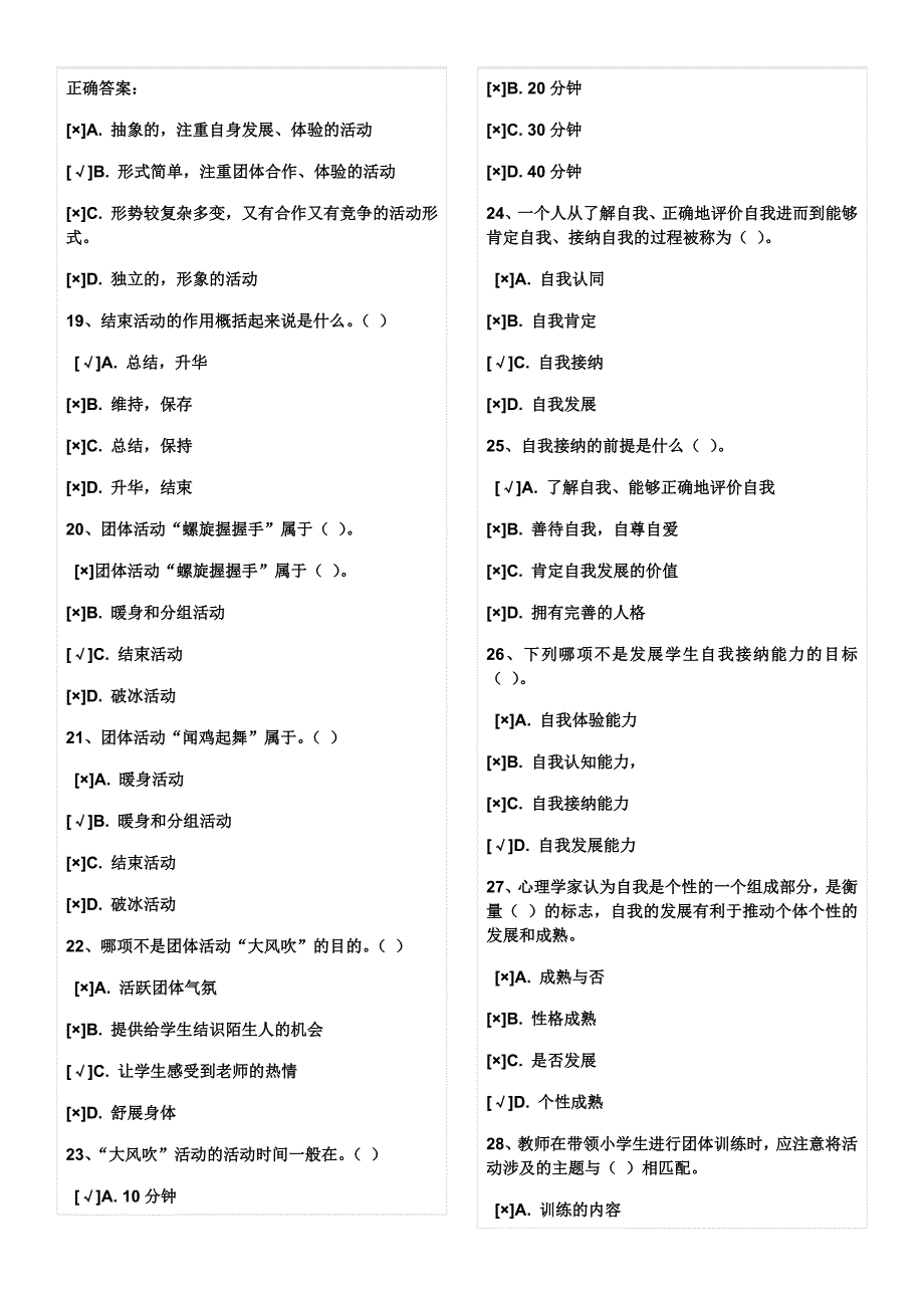 心理健康辅导员自测试题_第3页