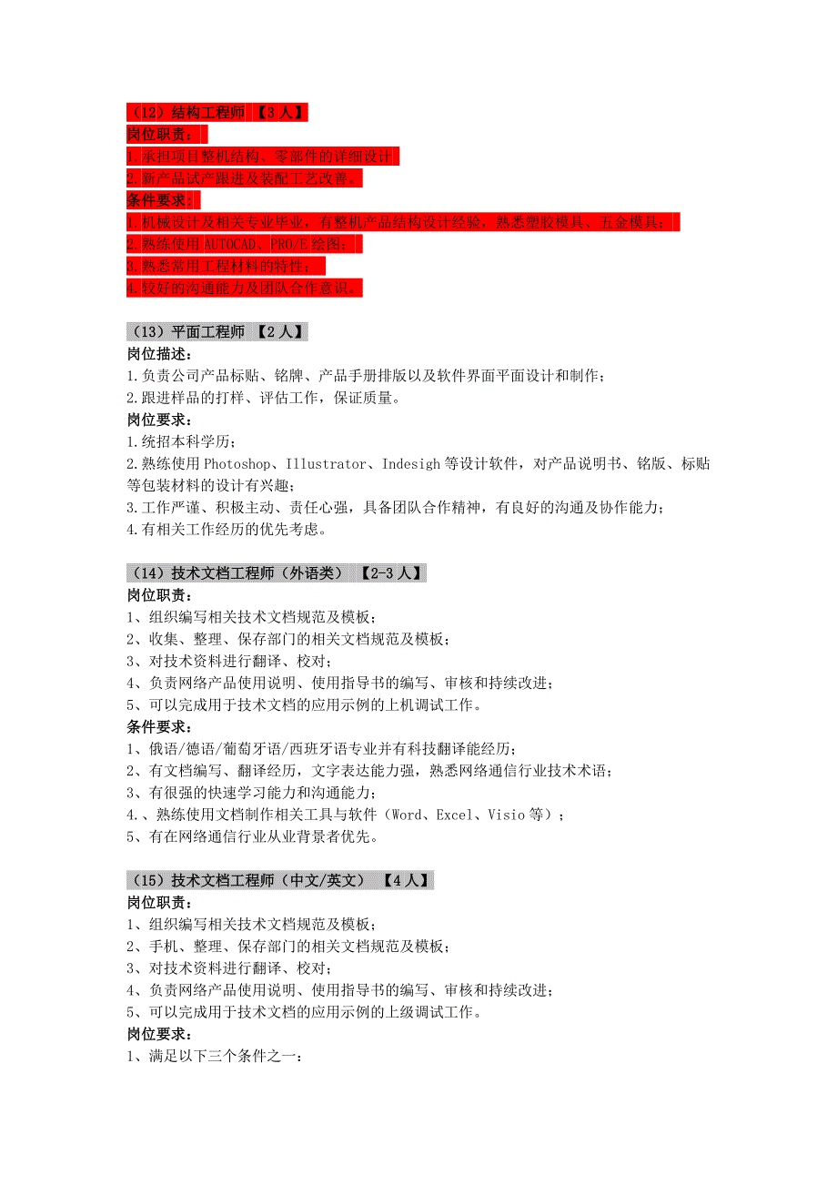 tp2011职位介绍和详细要求_第4页