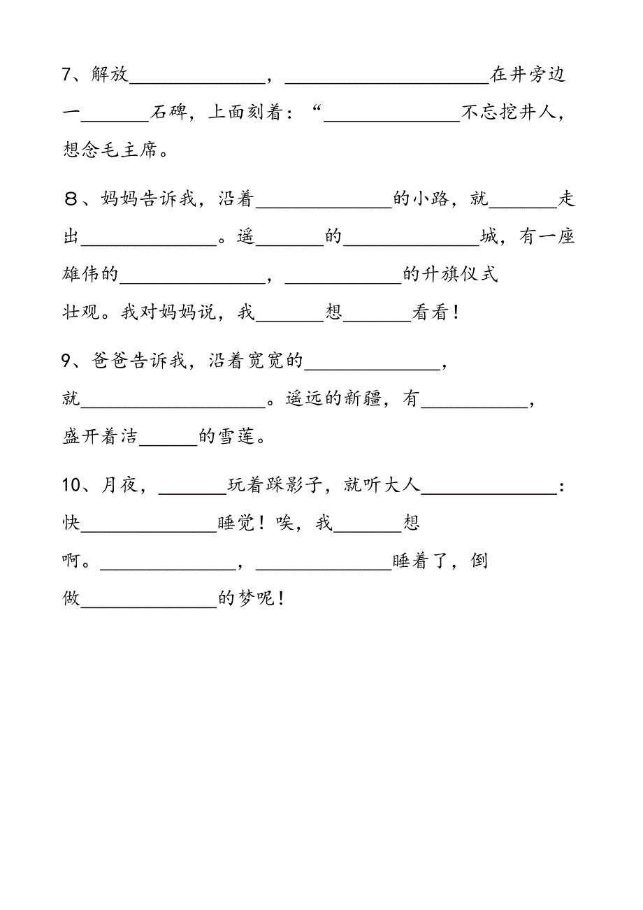 部编人教版一年级语文下册课文填空_第2页