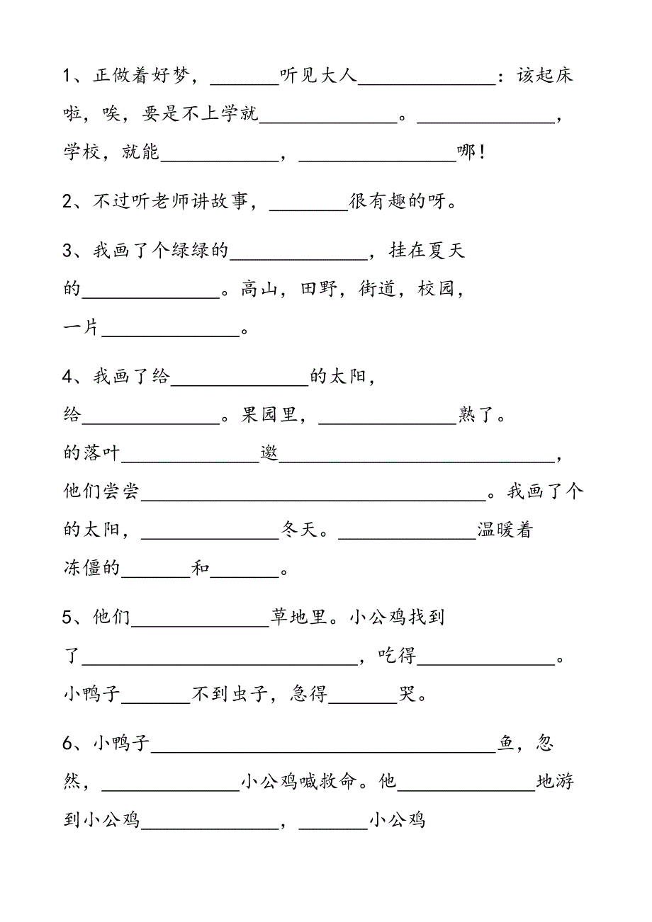 部编人教版一年级语文下册课文填空_第3页