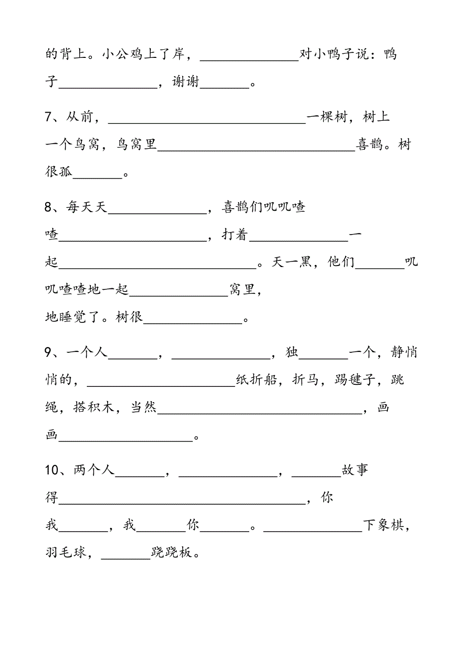 部编人教版一年级语文下册课文填空_第4页