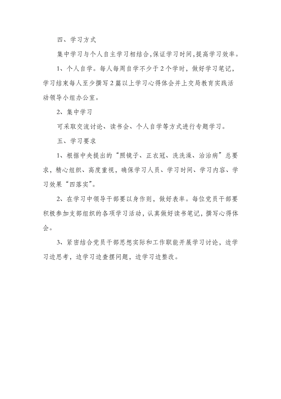 环保局党的群众路线教育阶段计划_第2页