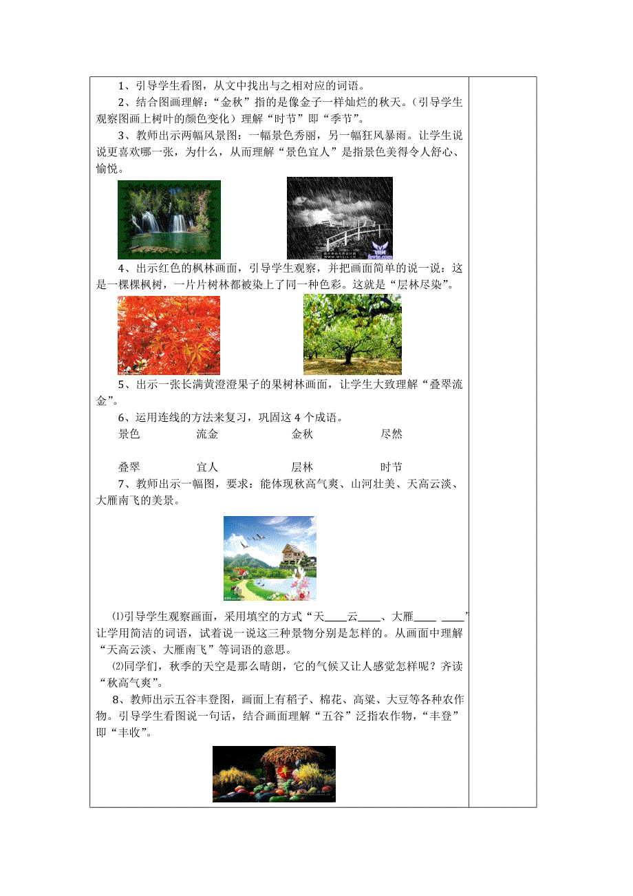 人教版小学二年级语文上册第一单元《识字1》教案_第2页