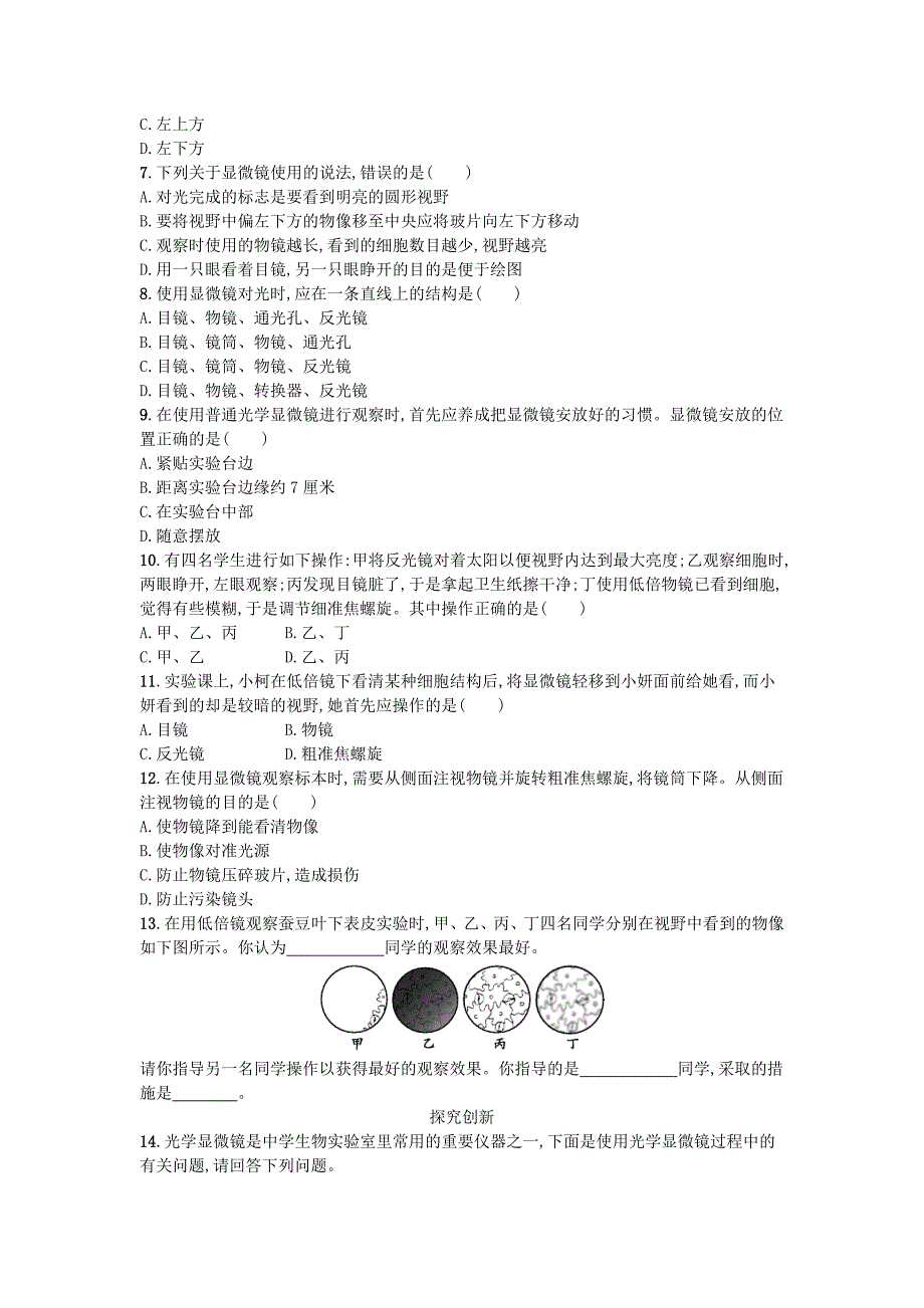 2018-2019学年七年级生物新人教版上册同步习题：2.1.1使用显微镜_第2页