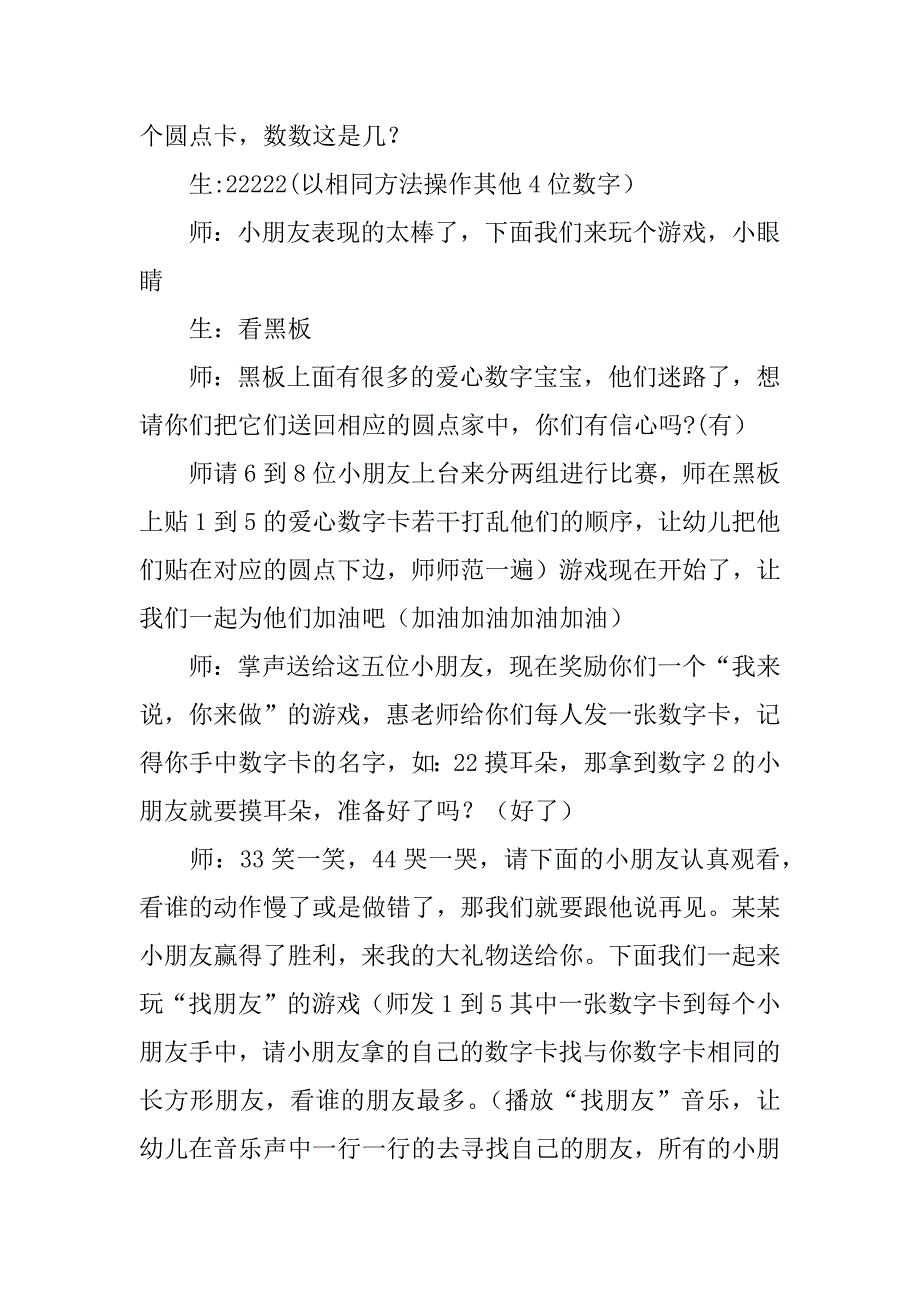 认识数字1 2 3 4 5 教学设计及反思.doc_第2页