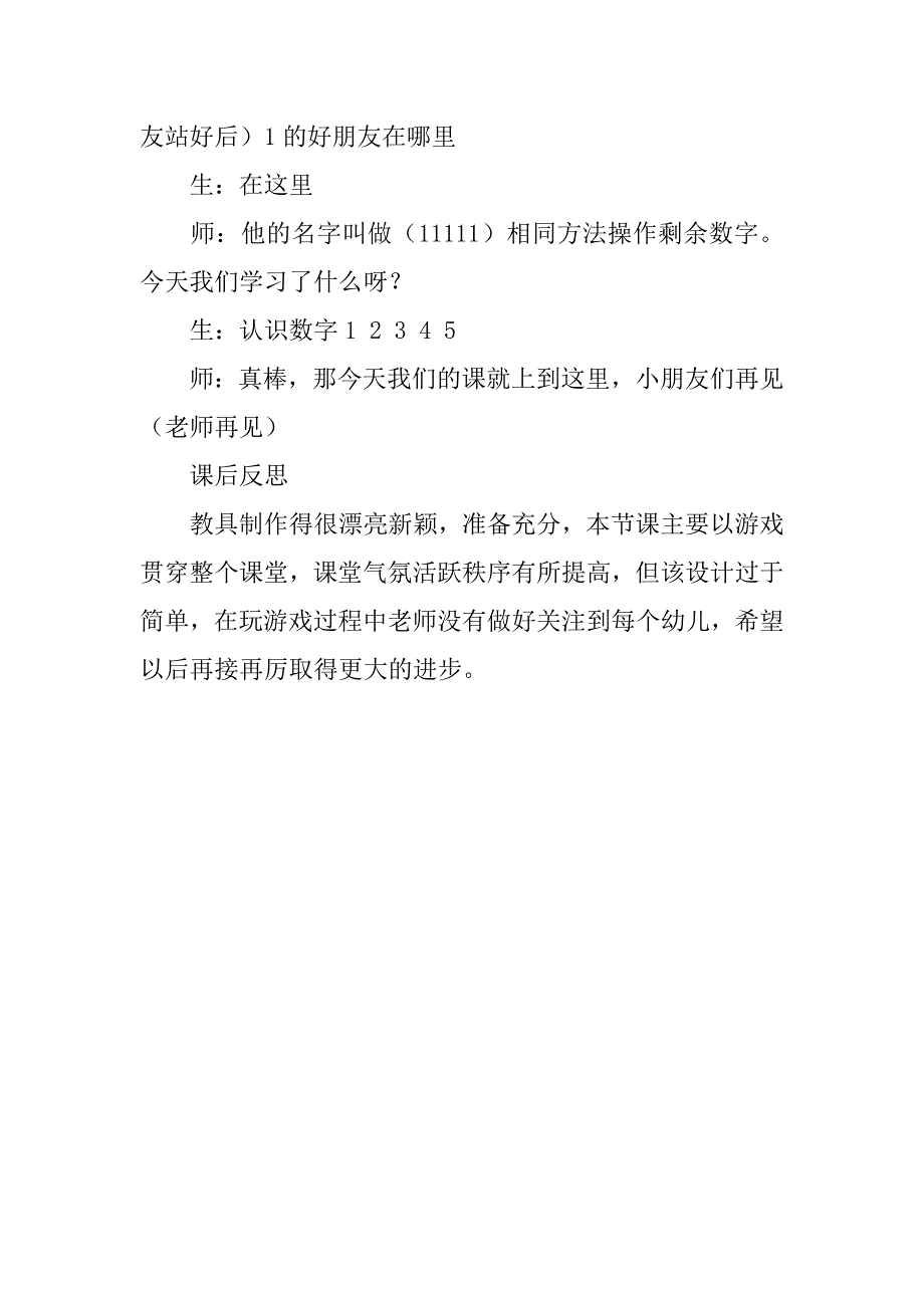 认识数字1 2 3 4 5 教学设计及反思.doc_第3页