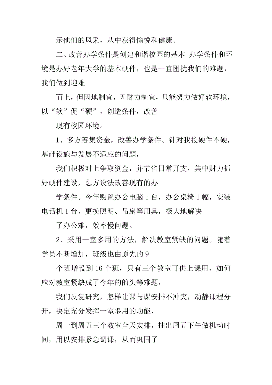 老年大学班主任工作总结.doc_第3页