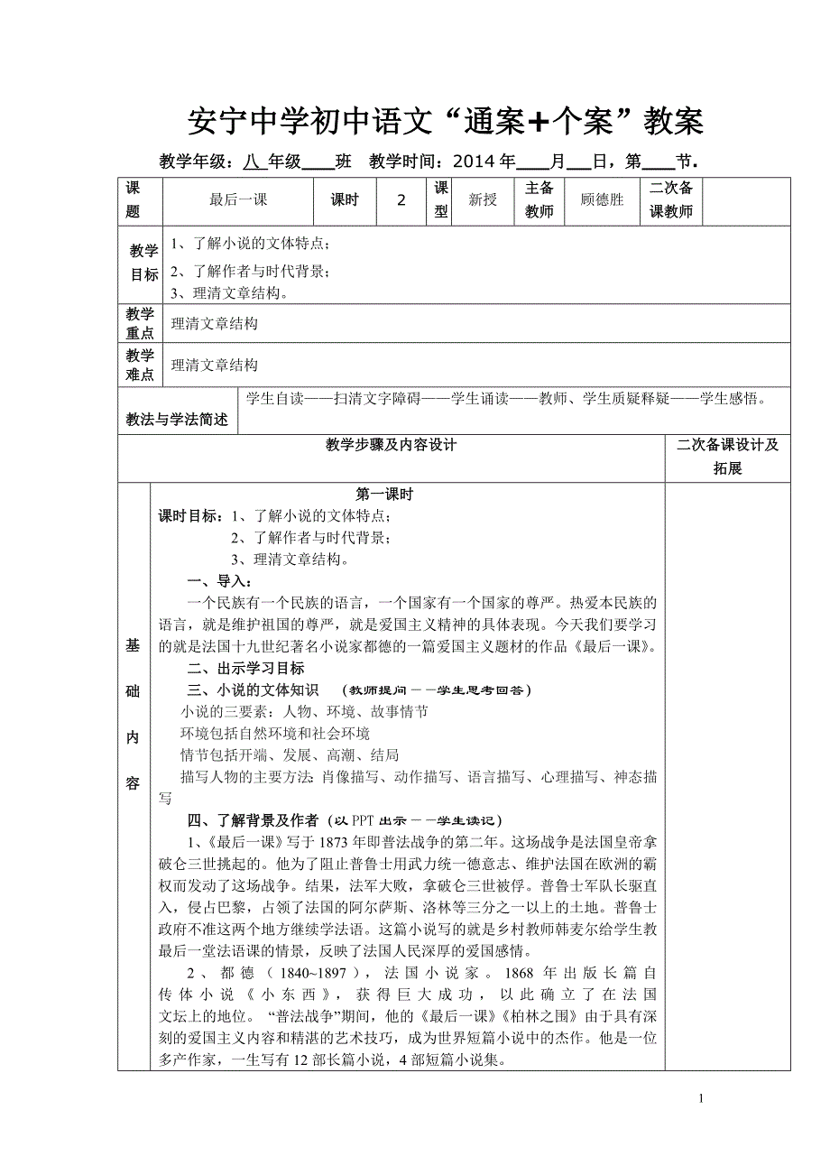 《最后一课》 教案_第1页