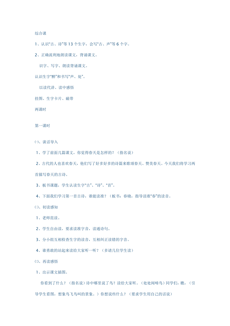 小学一年级语文识字2_第1页