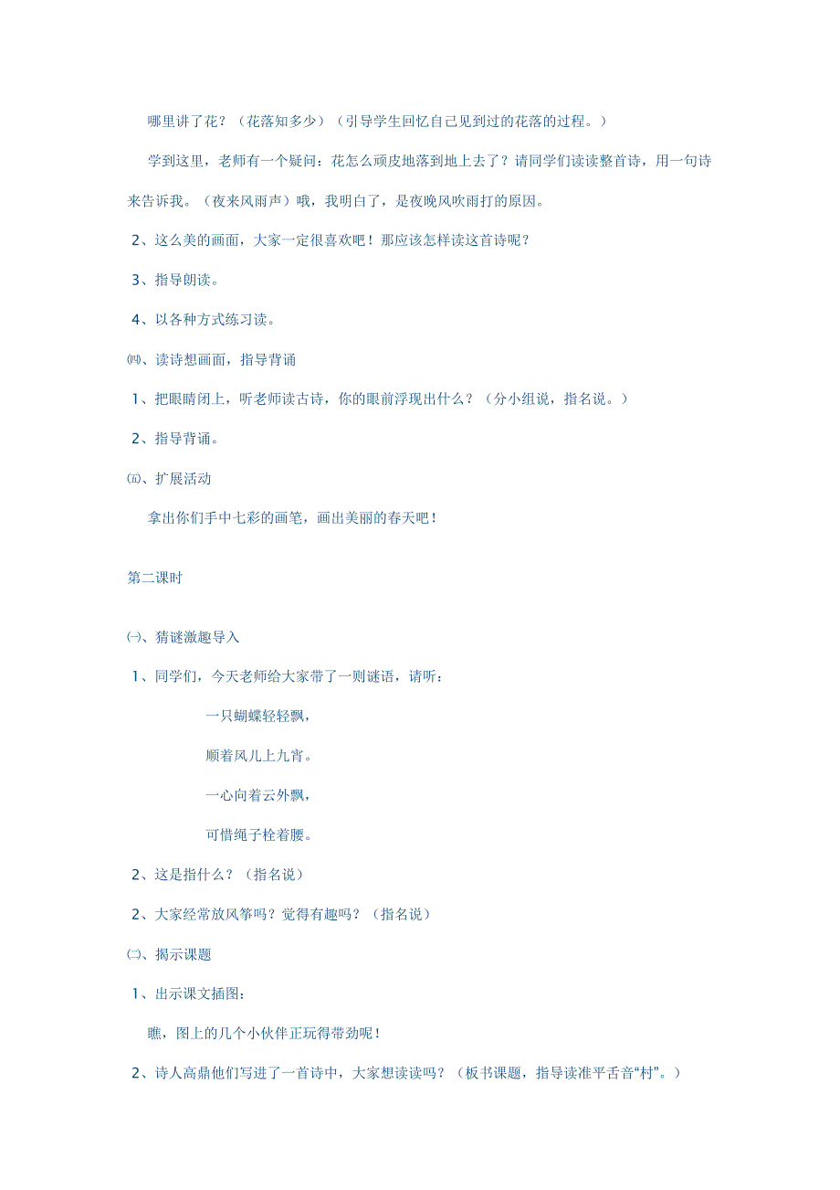 小学一年级语文识字2_第2页