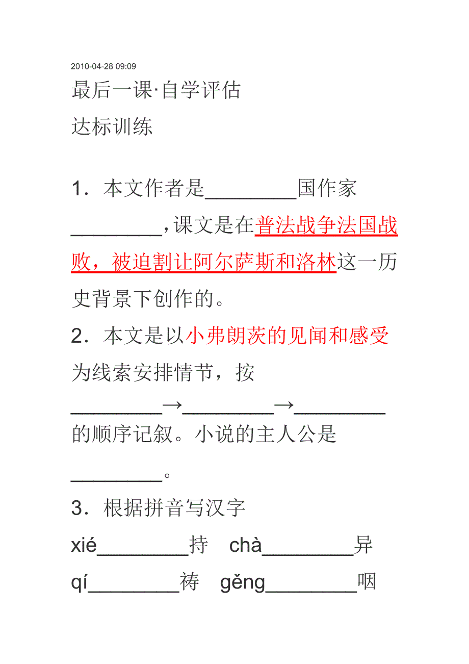 最后一课第一堂课复习题_第1页