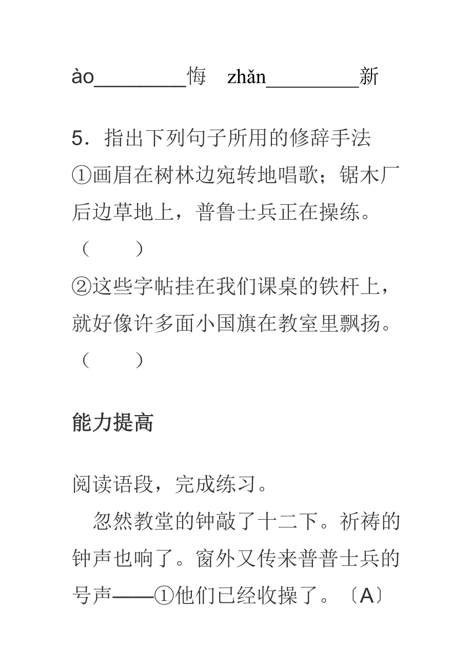 最后一课第一堂课复习题_第2页