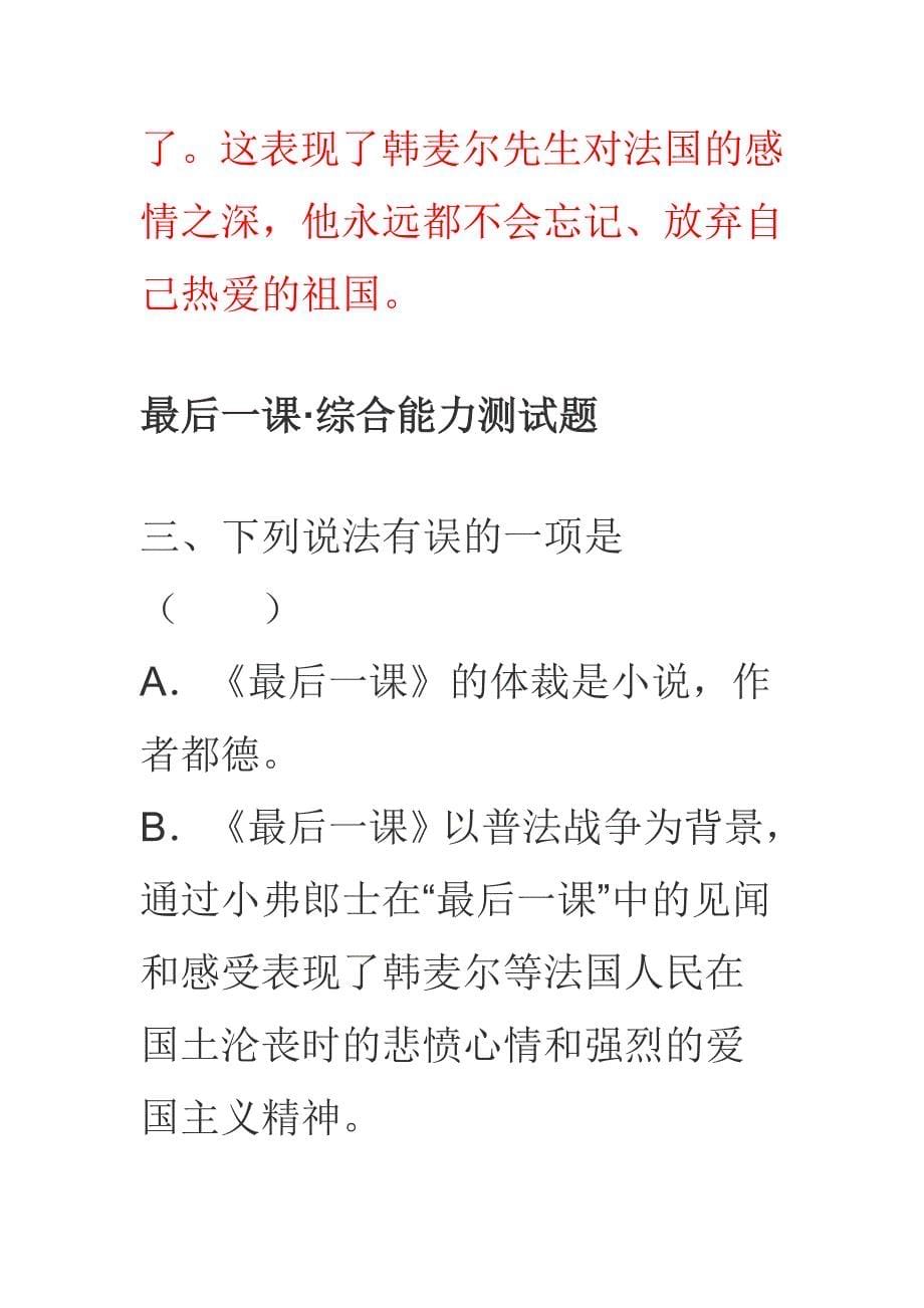 最后一课第一堂课复习题_第5页