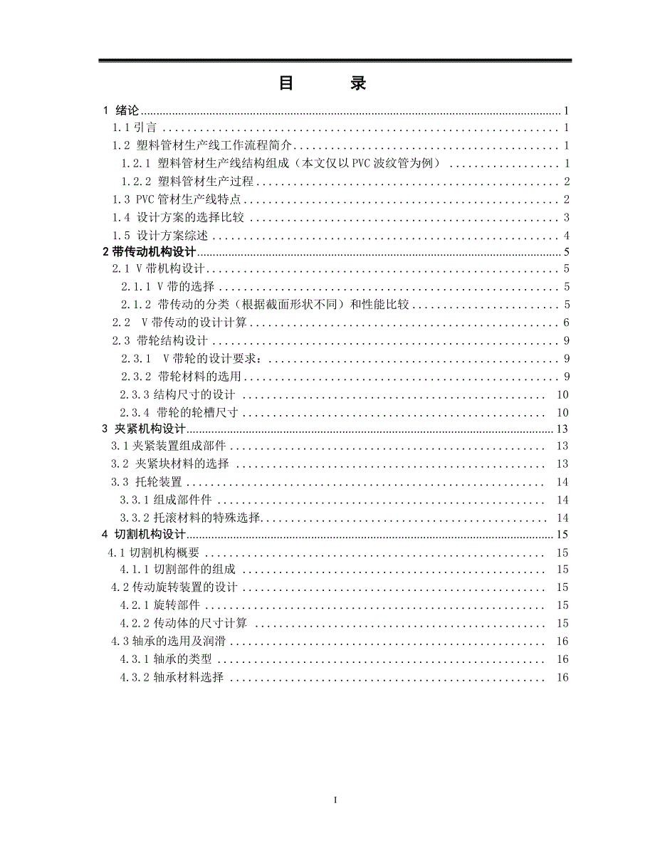 2017毕业论文-基于hdpe，pvc塑料管材无屑切割机结构设计_第4页