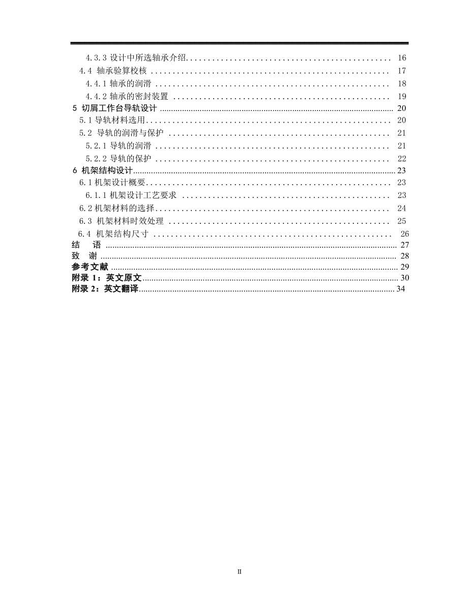 2017毕业论文-基于hdpe，pvc塑料管材无屑切割机结构设计_第5页