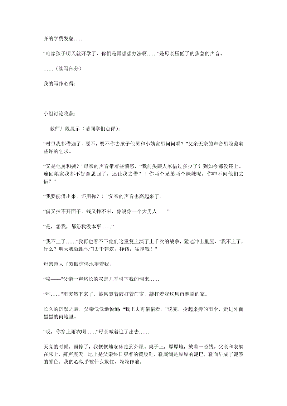 记叙文写作片段训练教案_第2页