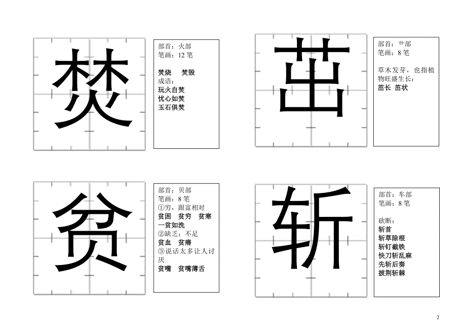 二年级字卡(带部首笔划组词解释)第1部分_第2页