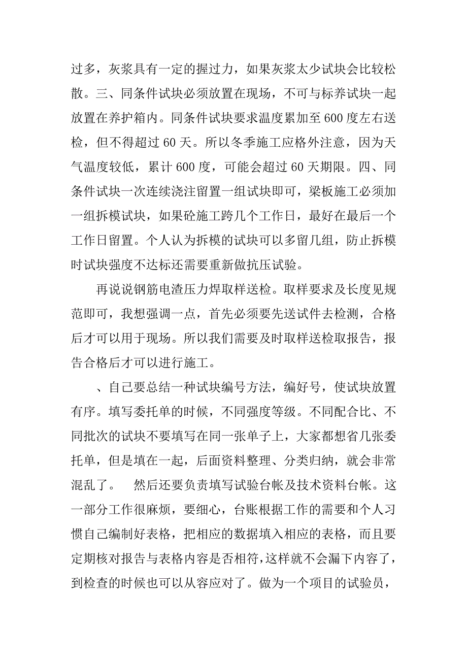 试验员半年工作总结.doc_第4页