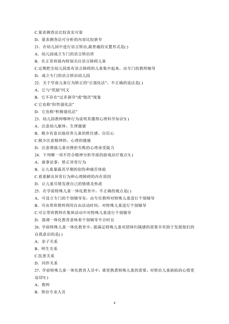 全国2011年1月学前特殊儿童教育自考试题_第4页