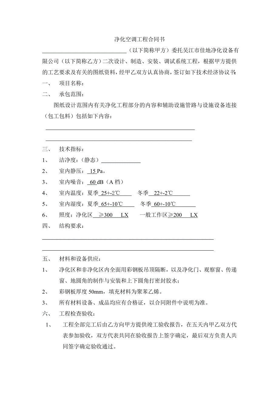 净化空调工程合同0419_第2页