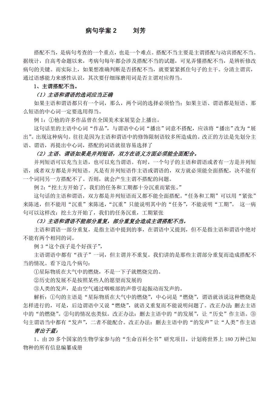 病句学案2老师刘芳_第1页