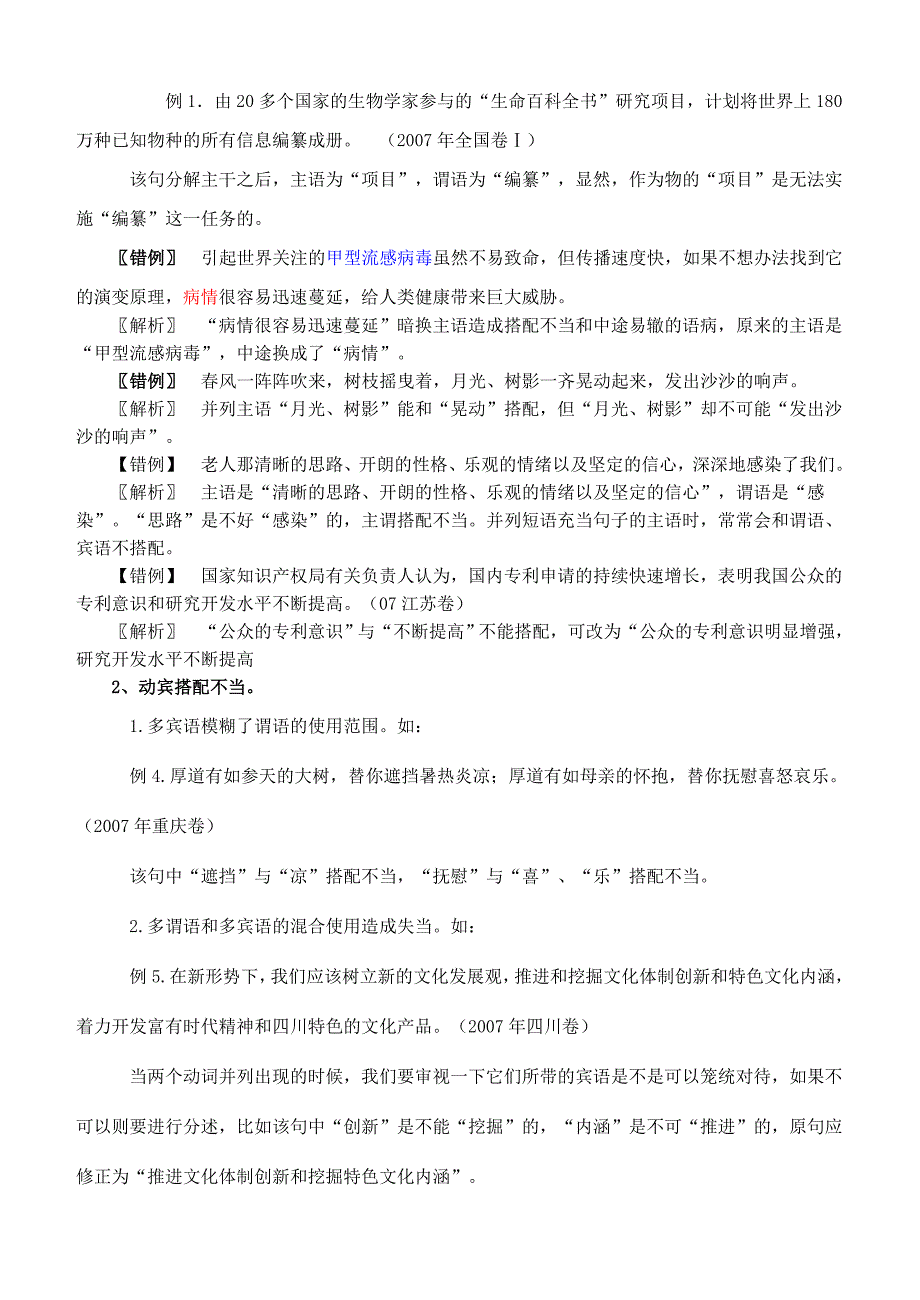 病句学案2老师刘芳_第2页