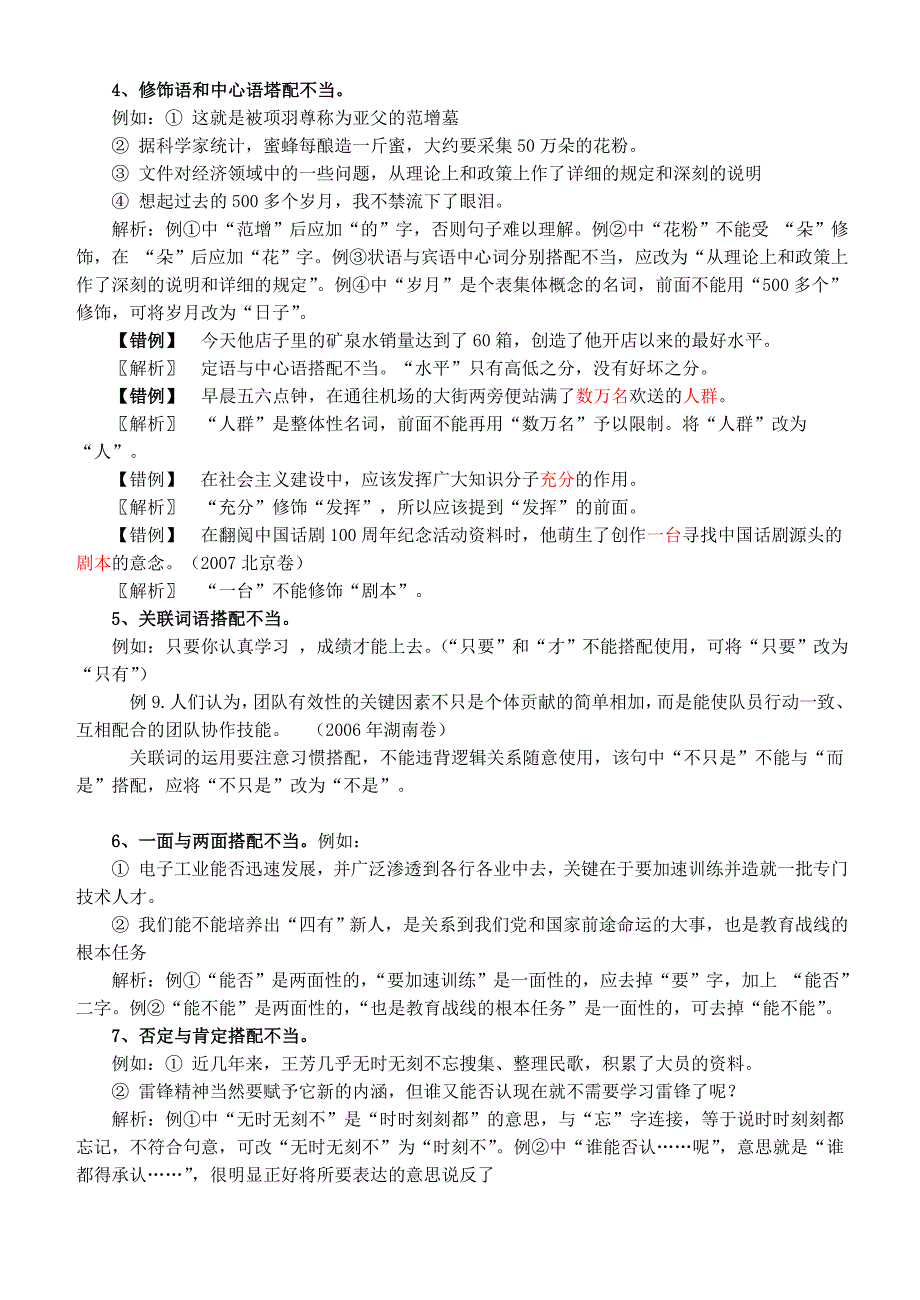 病句学案2老师刘芳_第4页