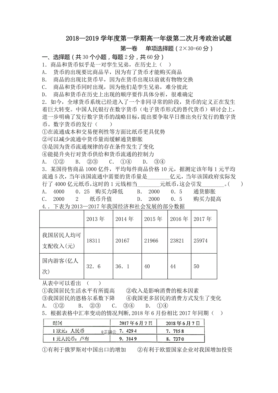 陕西省2018-2019学年高一上学期第二次月考政治试卷_第1页