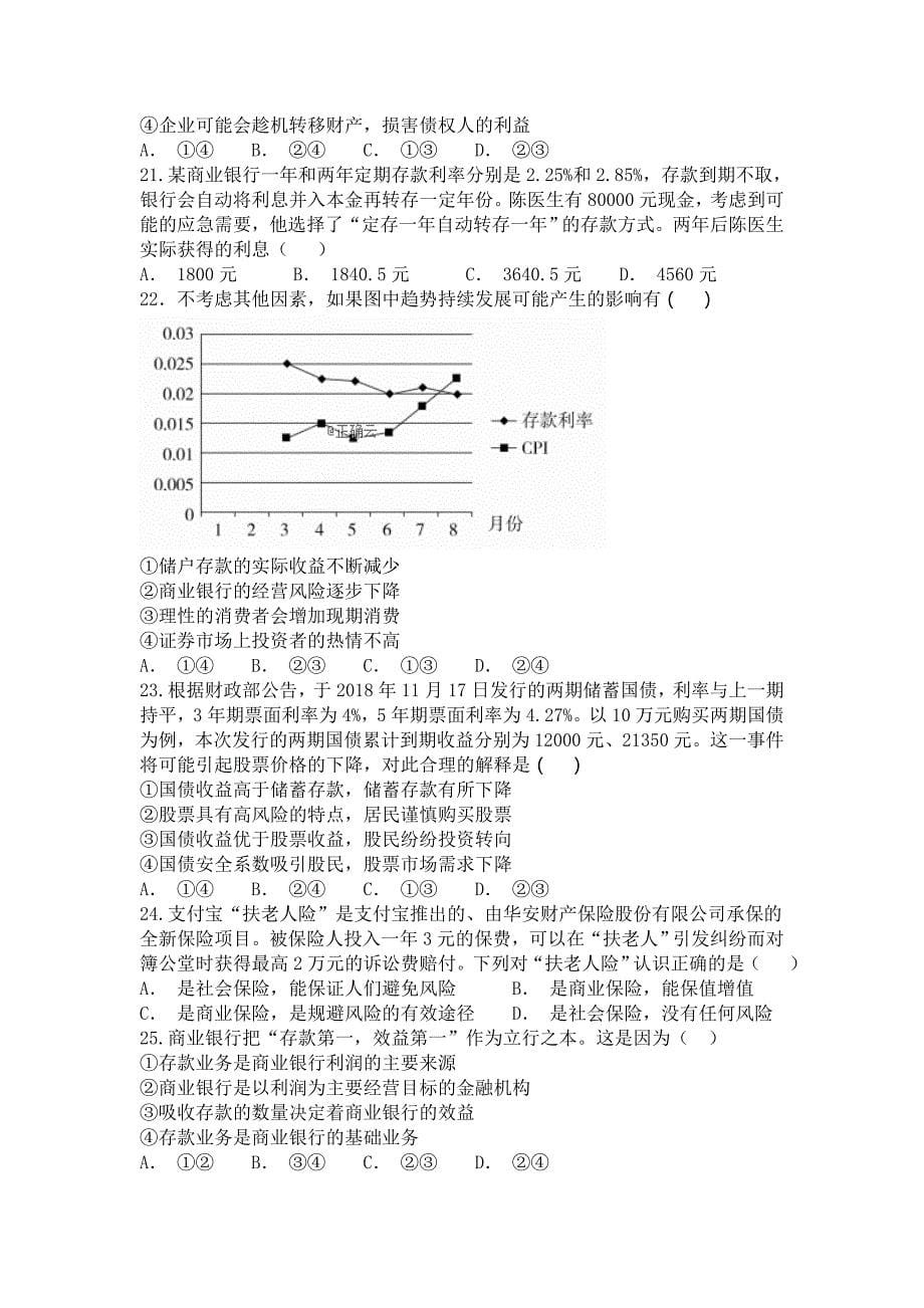 陕西省2018-2019学年高一上学期第二次月考政治试卷_第5页