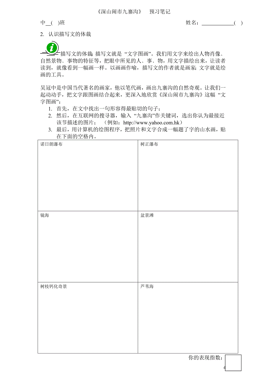 《深山闹市九寨沟》吴冠中预习工作纸_第4页