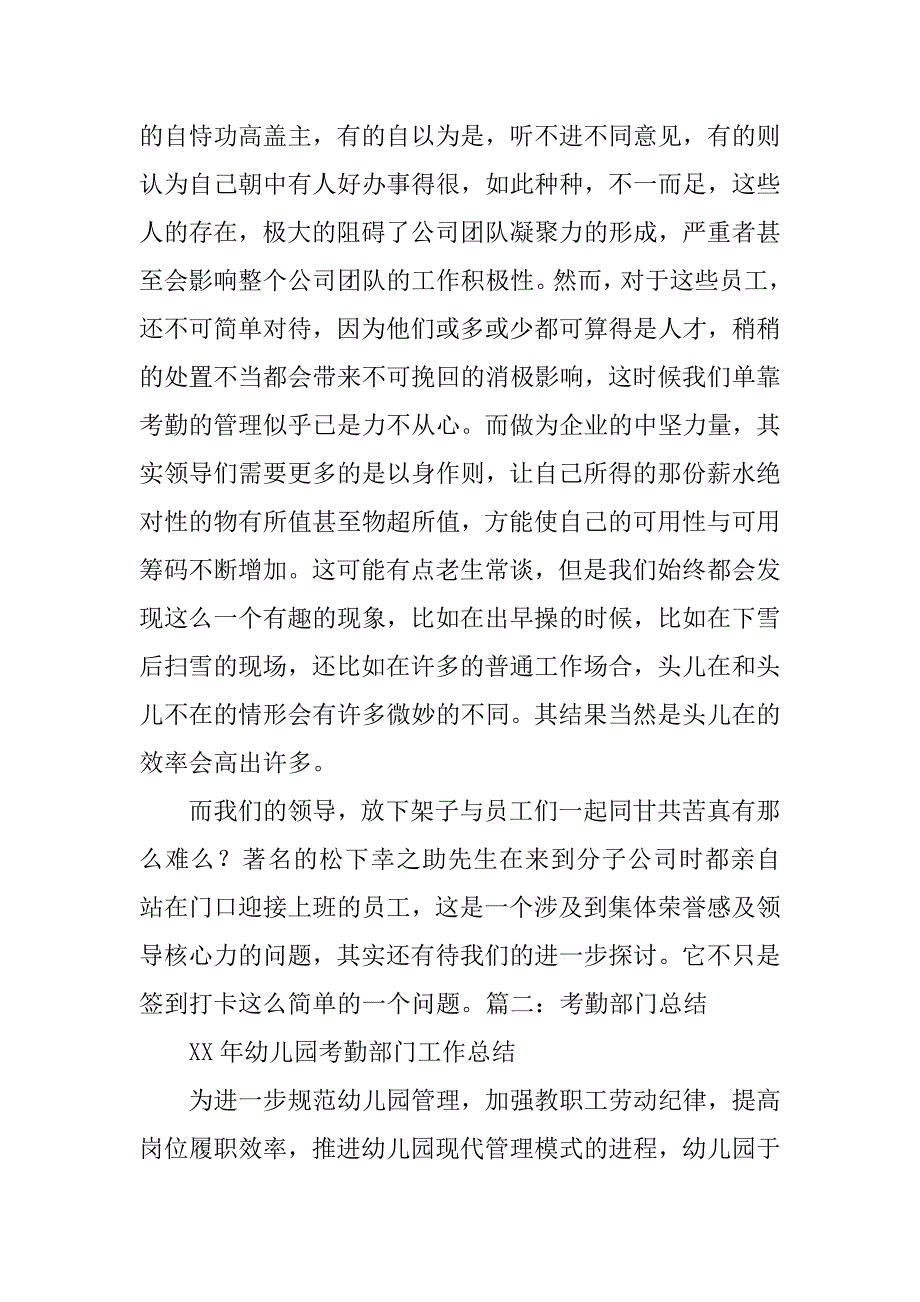 考勤管理工作总结.doc_第2页