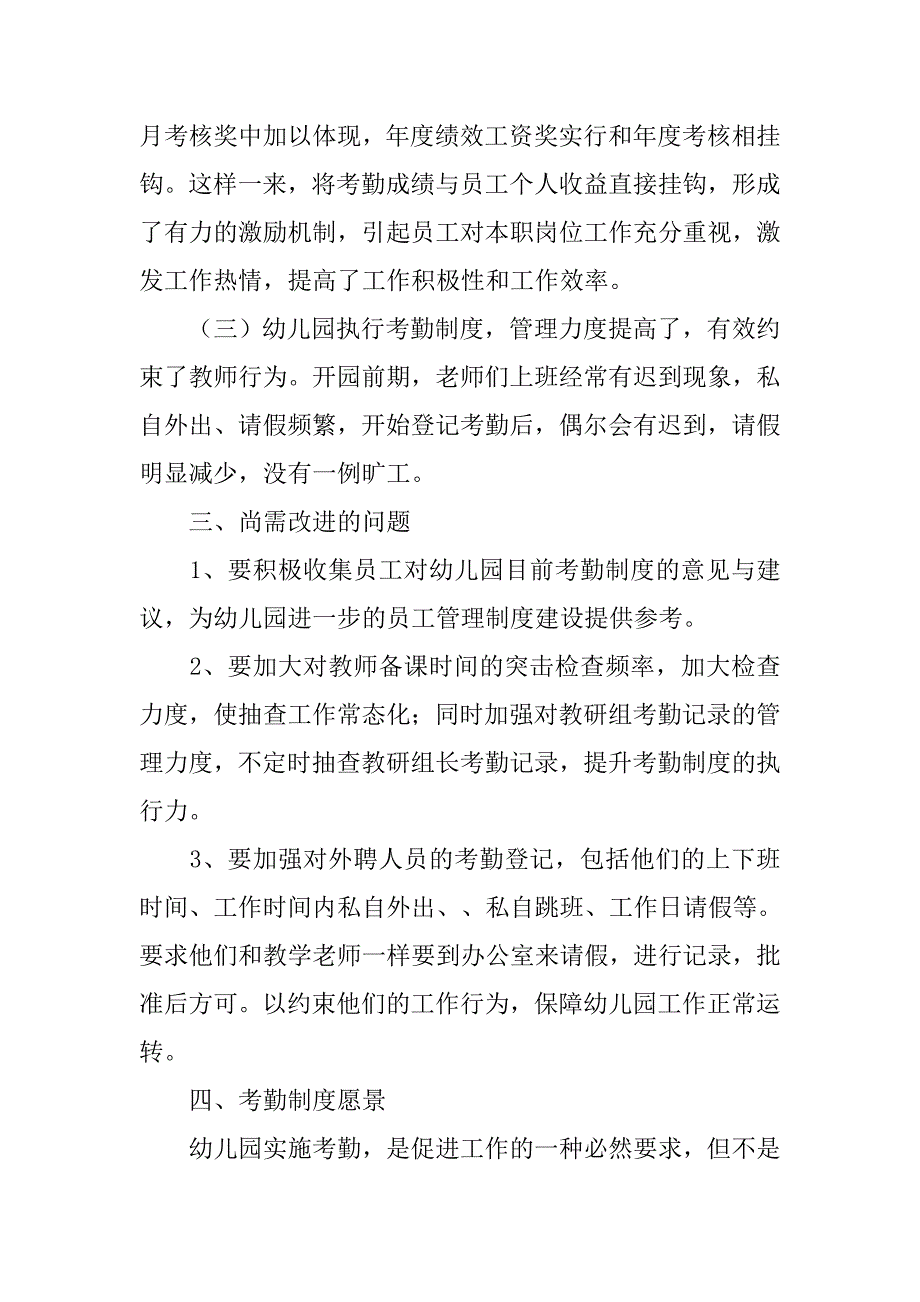 考勤管理工作总结.doc_第4页