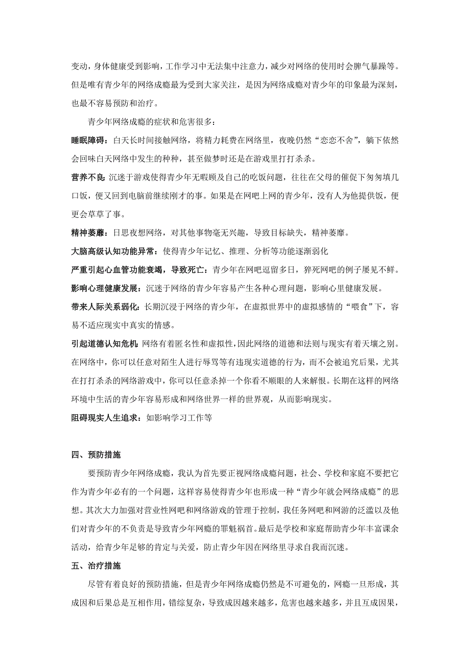 青少年网瘾成因及预防、治疗措施_第3页