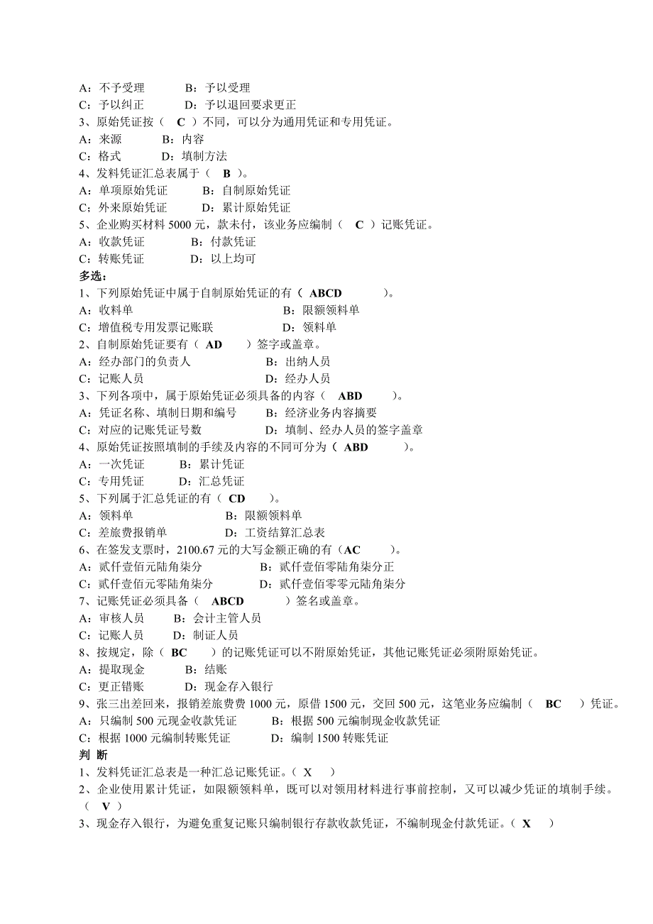 会计基础各章练习题_第4页