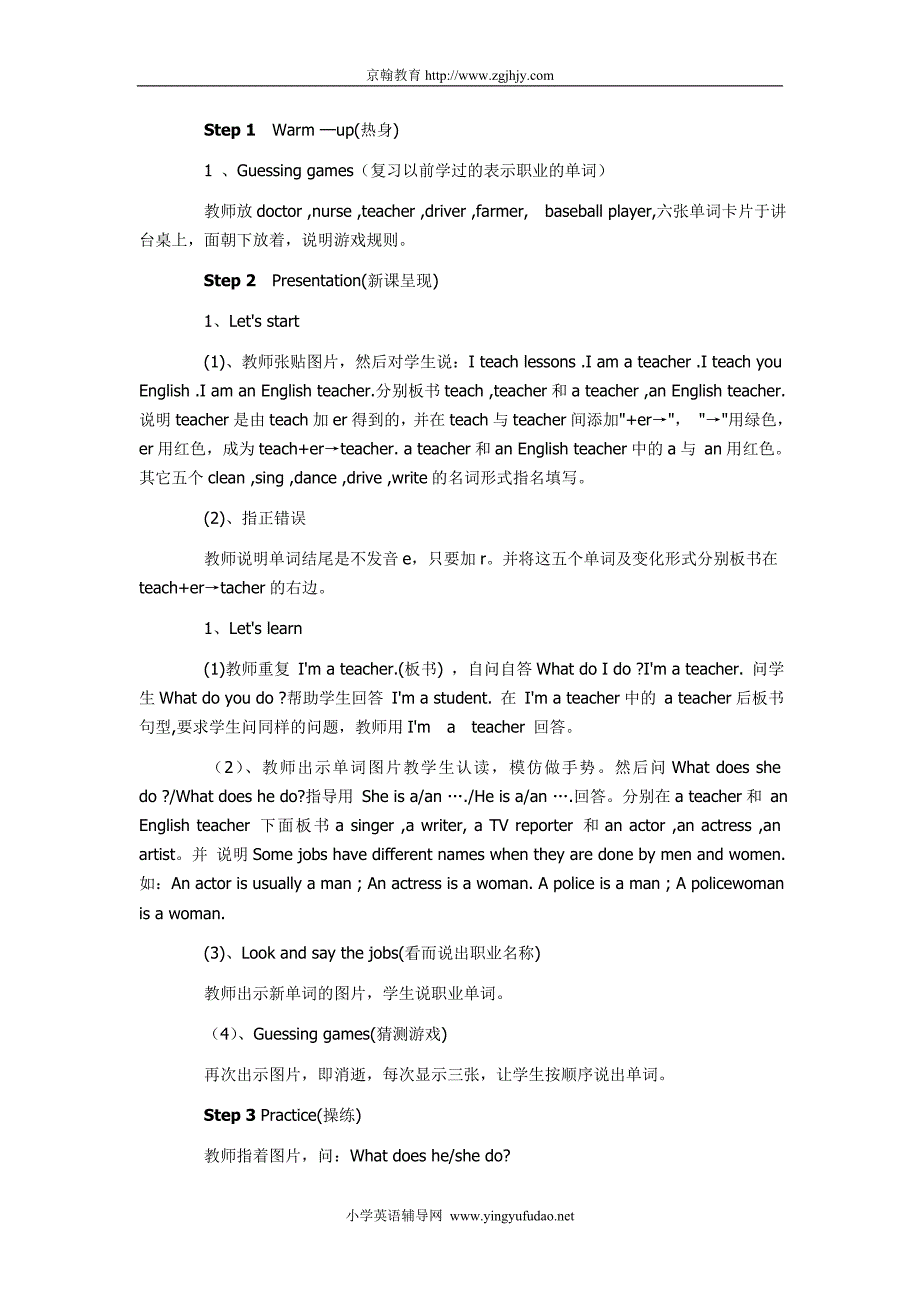 人教版六年级英语上册unit5whatdoesshedo教案_第3页