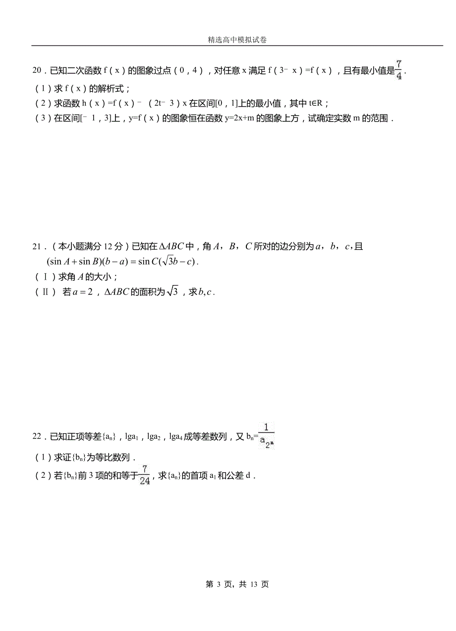 鹤山市高中2018-2019学年高二上学期第一次月考试卷数学_第3页