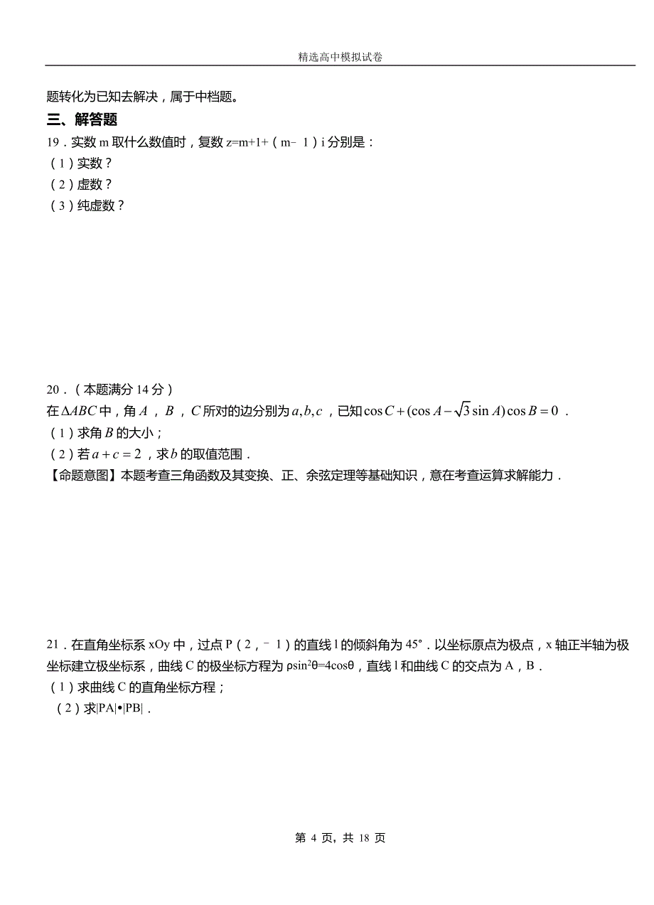 旅顺口区高级中学2018-2019学年高二上学期第一次月考试卷数学_第4页