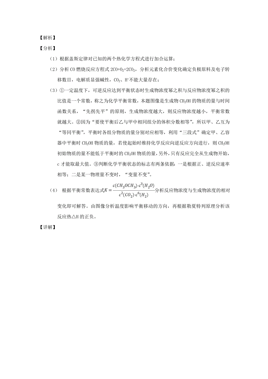 专题31 化学平衡常数及化学平衡相关计算-2019年高考化学备考之百强校大题狂练系列 word版含解析_第4页