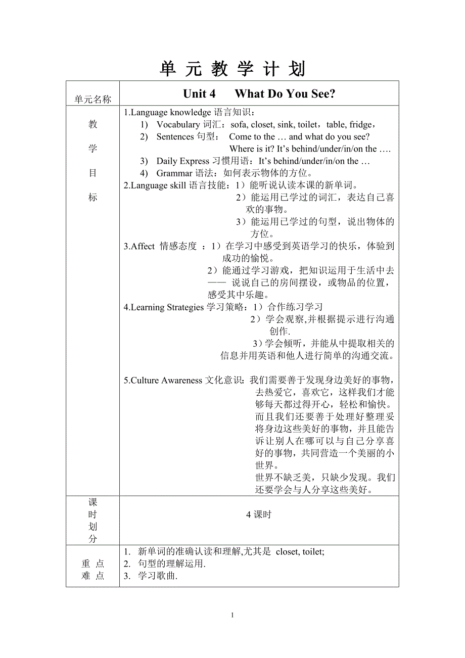 广州版unit4教案_第1页