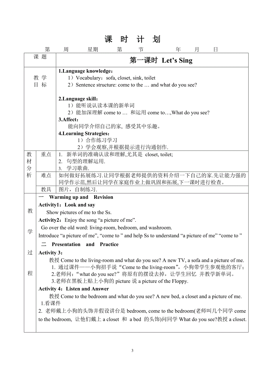 广州版unit4教案_第3页