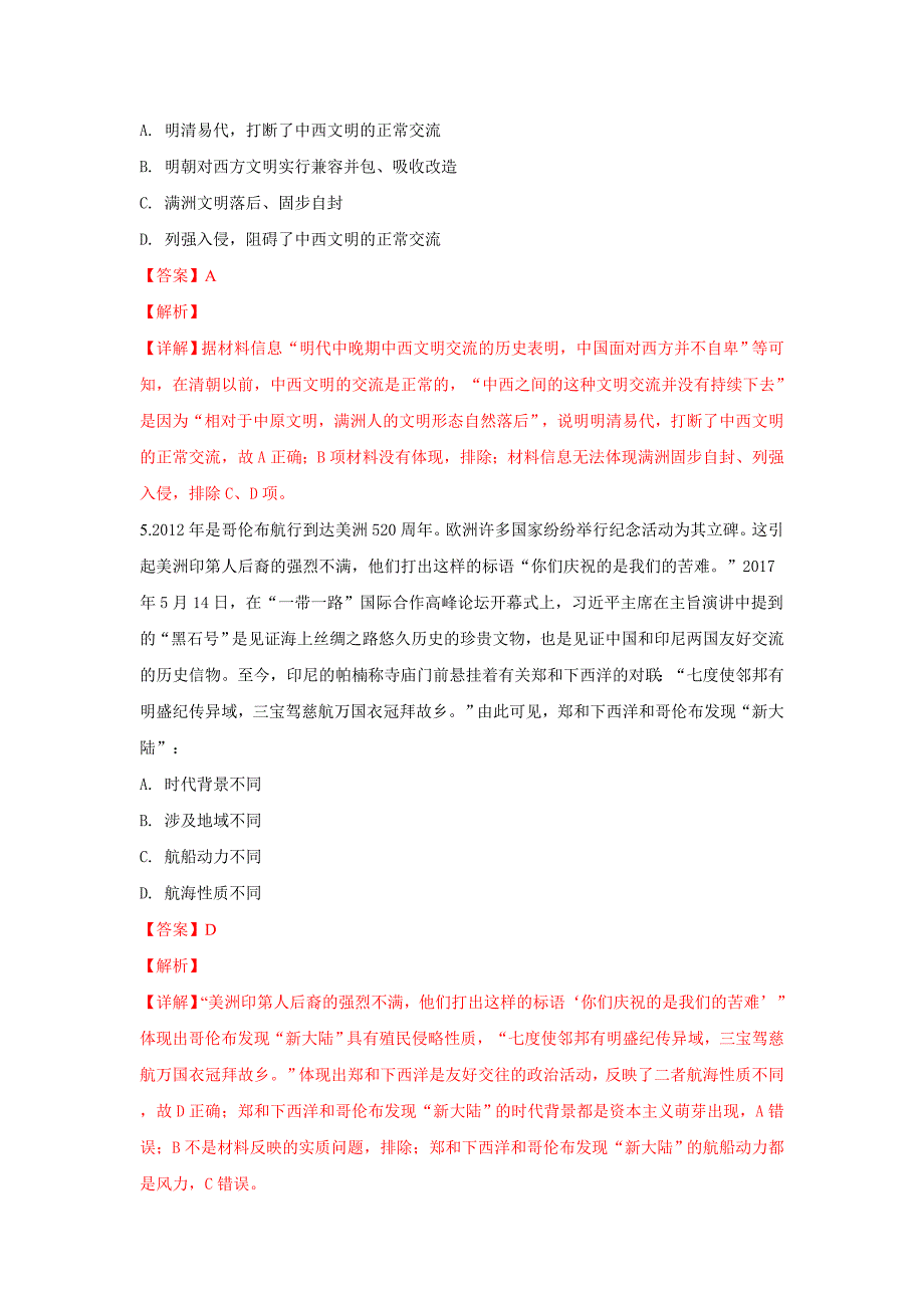 【解析版】天津市第一中学2019届高三上学期第二次月考历史试卷 word版含解析_第3页