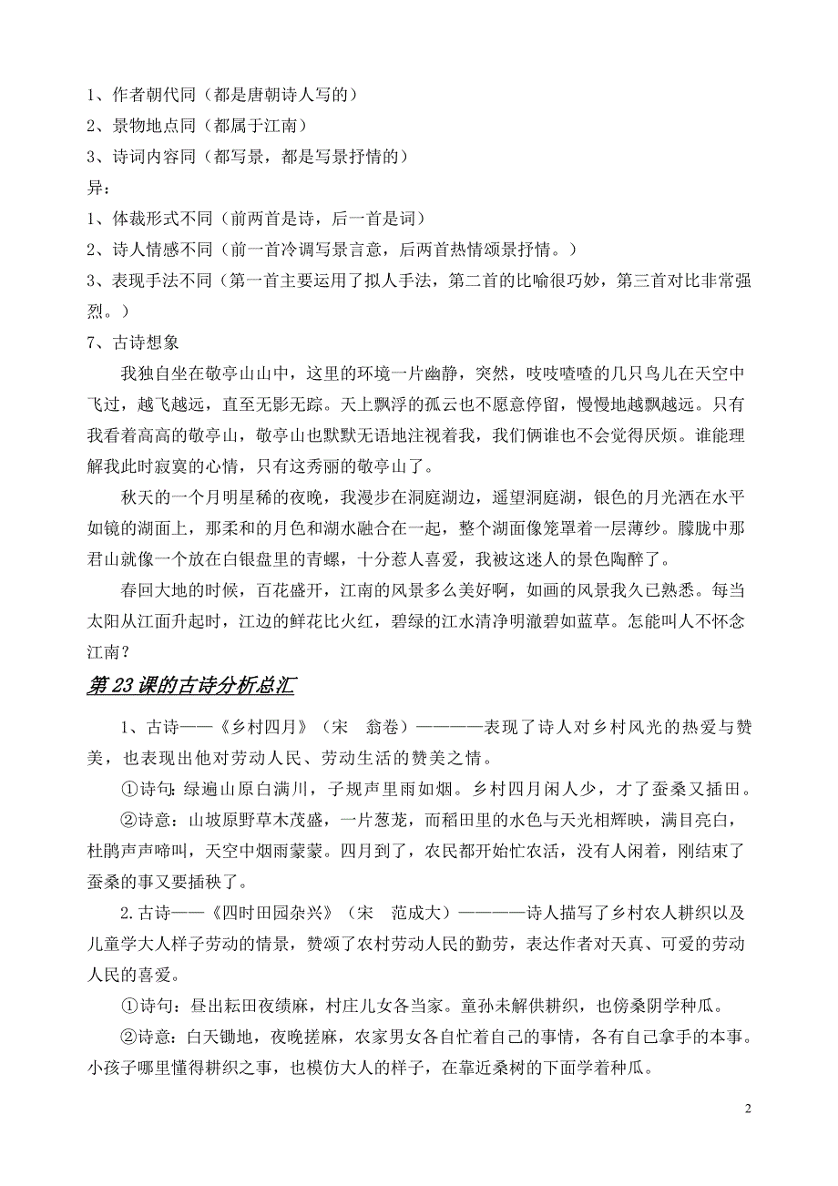 四年级下册语文总复习_第2页