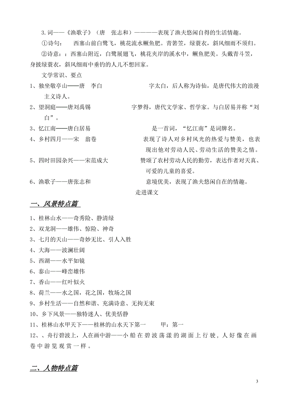 四年级下册语文总复习_第3页