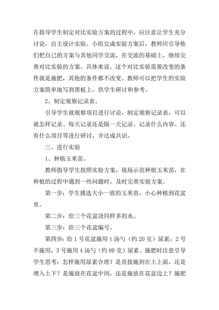 鄂教版小学五年级科学上册《农作物与化肥》教案课件ppt教学设计.doc_第3页