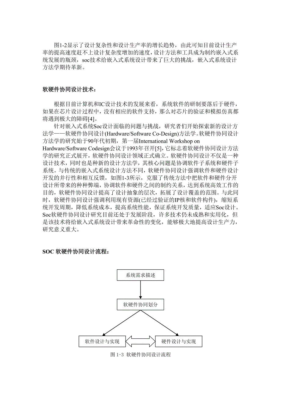 soc的软硬件协同设计方法和技术_第3页