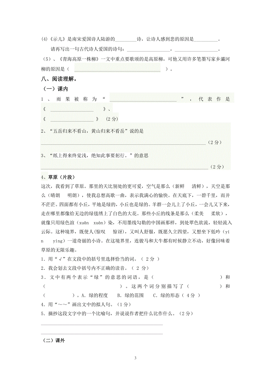 苏教版6年级语文上册期末试卷_第3页